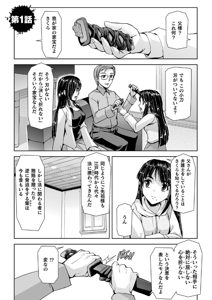 【エロ漫画】 囚われた美少女捜査官 神代さくら THE COMIC【電子書籍限定版】 助三郎 筑摩十幸 孤裡精 サンプル画像