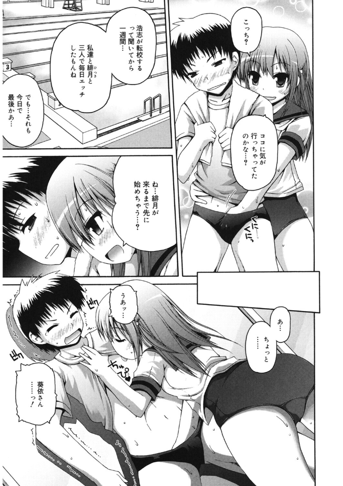 【エロ漫画】 純情すく水スクール2 藤坂リリック サンプル画像