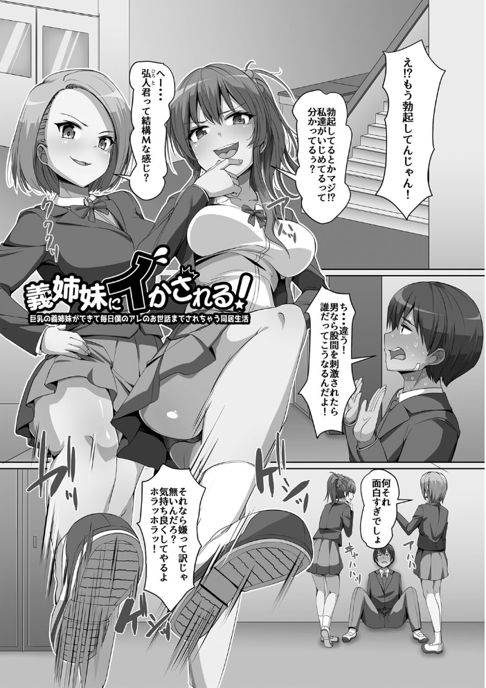 【エロ漫画】 義理の母娘に迫られまして 羽雲 サンプル画像