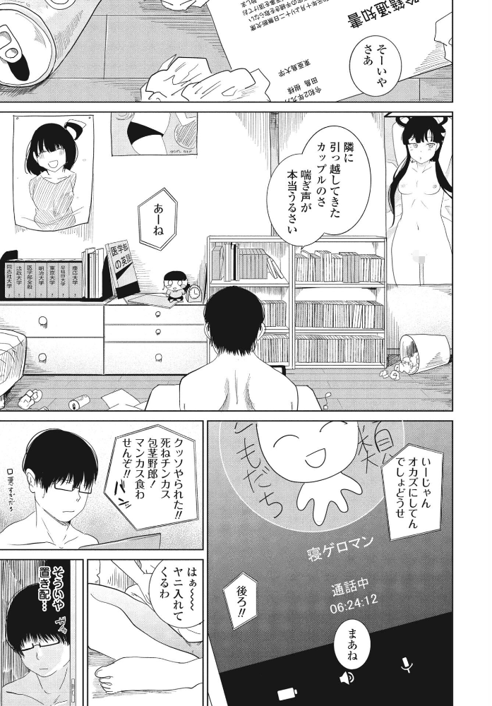 【エロ漫画】 モラトリアム 観音リツ サンプル画像