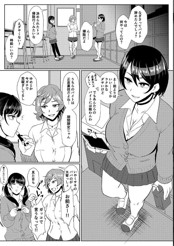 【エロ漫画】 えっ!?母娘で性欲処理したら時給100円もくれるんですか?(常識改変中)【電子版特典付き】 プロトホテル サンプル画像
