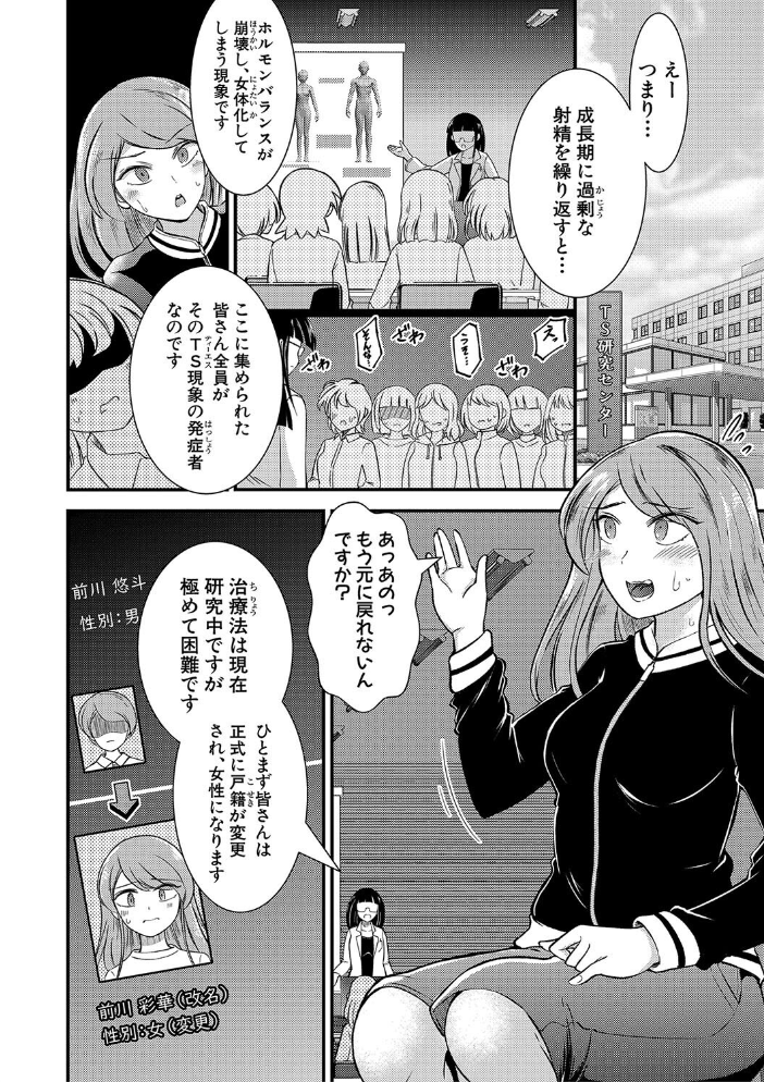 【エロ漫画】 TS更『性』記 -童貞ですが突然女の子になったのでハメまくります-【電子版特典付き】 中埜人見 サンプル画像