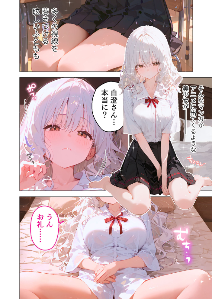 【エロ漫画】 ふんわり同級生のえっちな恩返し 第1話 〜気になるあの娘にスマホを貸して、カラダを借りて〜 モザイク版 ラビットフット サンプル画像
