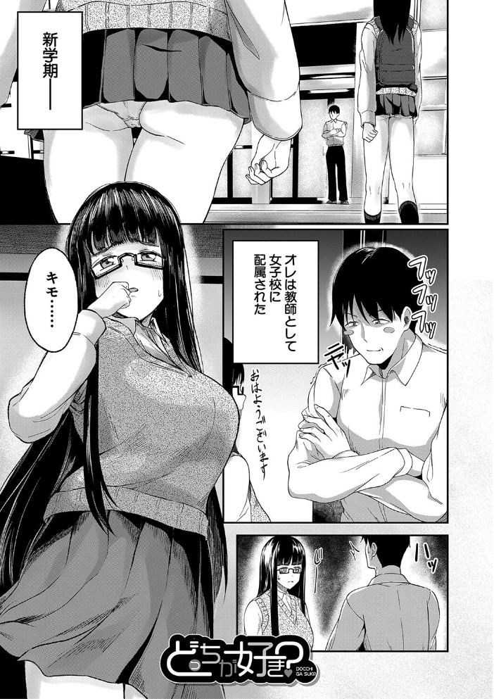 【エロ漫画】 パパ活ギャルが実は生徒でガチ恋されたんだが!?【1話試し読み付き】 荒木りりん MUJIN編集部 サンプル画像