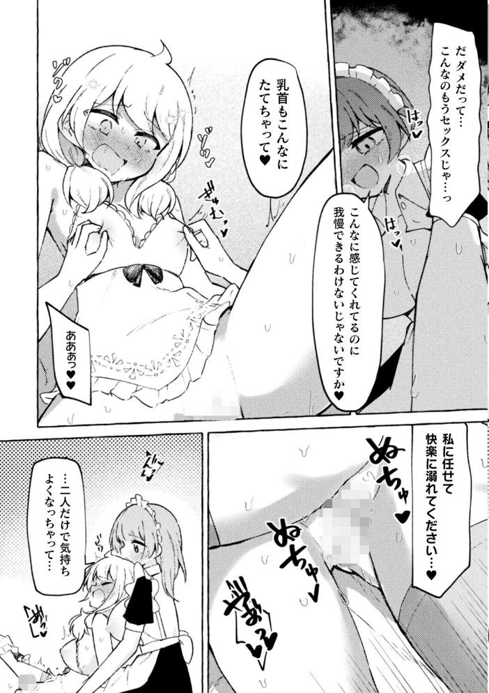 【エロ漫画】 僕は女の子じゃないから!【単話】 ナポパス サンプル画像