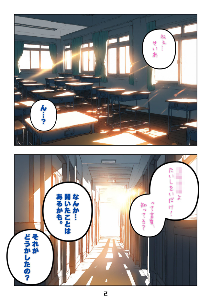 【エロ漫画】 童貞処女よ、体肢を抱け！ モザイク版  永依藍LAB あいラビ サンプル画像