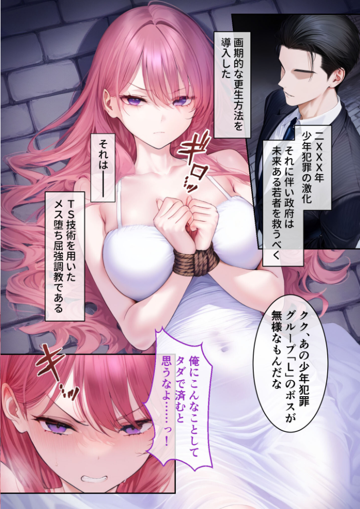 【エロ漫画】 TSメス堕ち更生プログラム 〜女体化技術でお利口SEX〜 モザイク版 ラビットフット サンプル画像