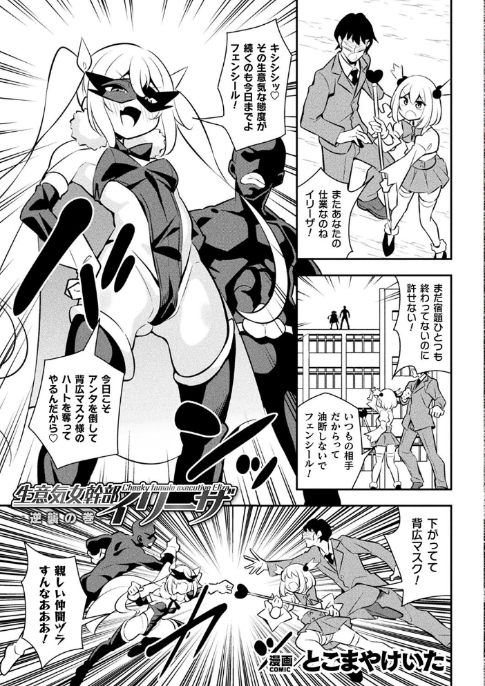 【エロ漫画】 二次元コミックマガジン メスガキ変身ヒロイン制裁 わからせ棒には勝てませんでした!Vol.4 とこまやけいた 緋乃ひの しんいち めたこら ナマイタチ サンプル画像