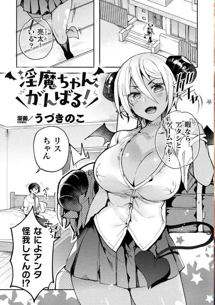 【エロ漫画】 別冊コミックアンリアル 人外幼馴染との初体験 デジタル版Vol.2 魂神 うづきのこ 沙和ゆず にぴO 一升金 サンプル画像
