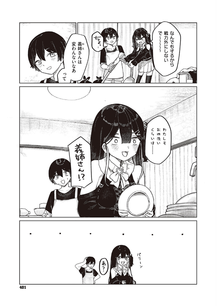 【エロ漫画】 ふたりぐらしのしおり  microa サンプル画像