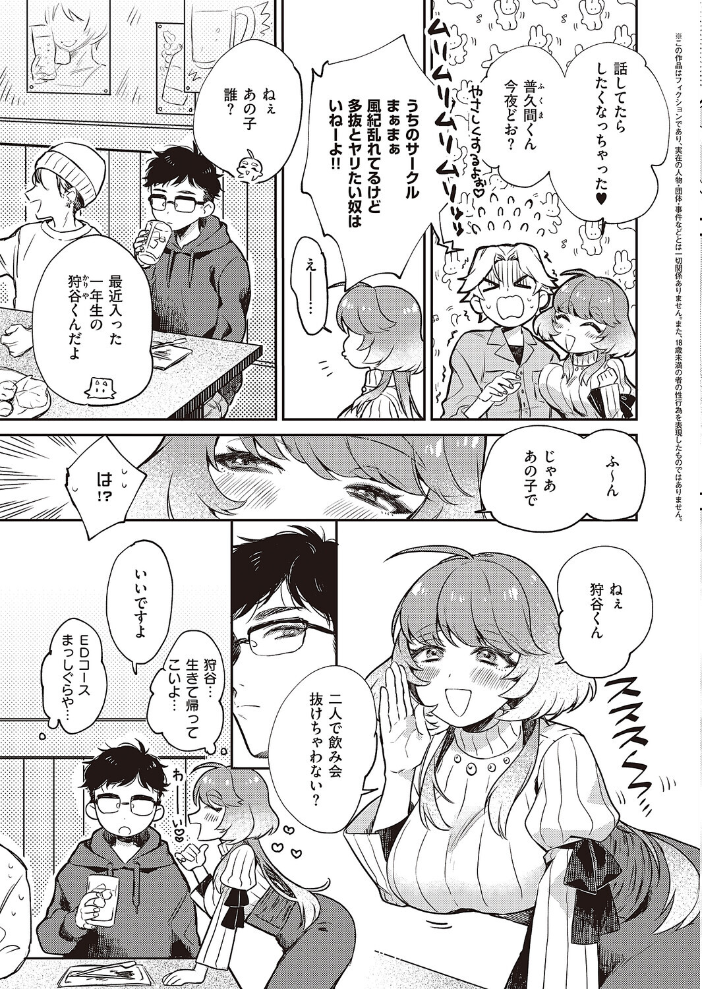 【エロ漫画】 ゆい先輩は食べちゃいたいっ! しめす サンプル画像