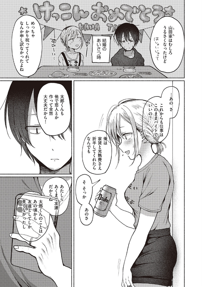 【エロ漫画】 友達以上? ななもと サンプル画像