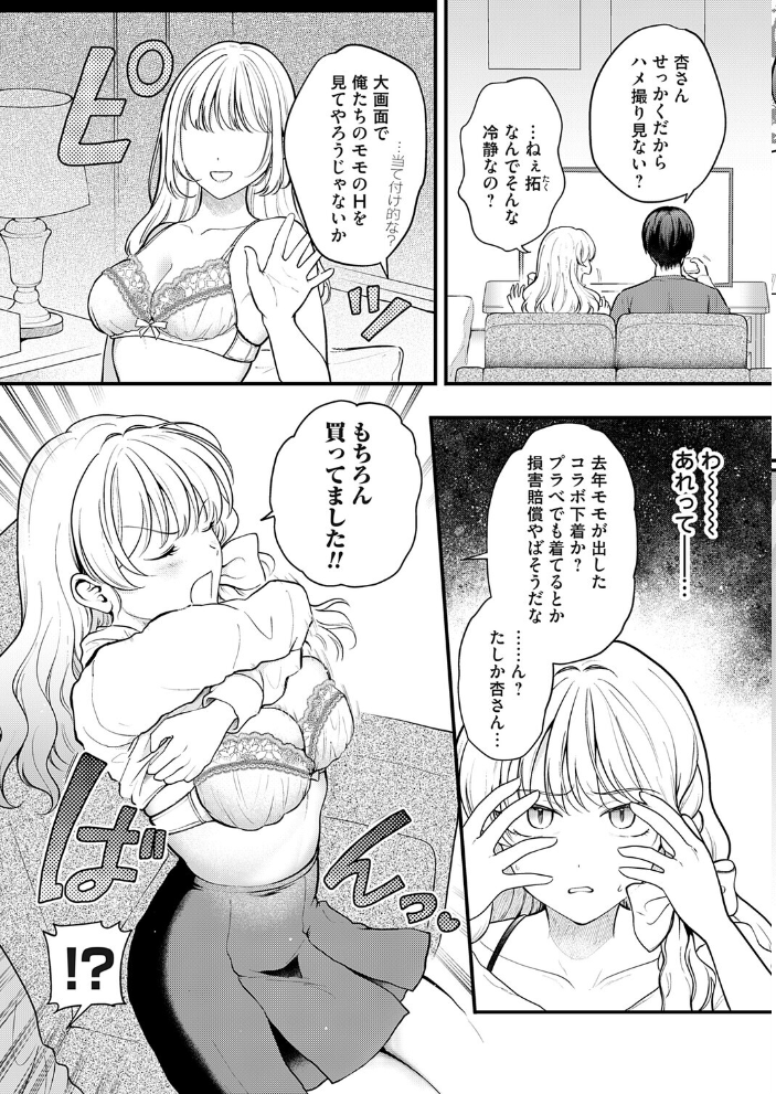 【エロ漫画】 【急募】推しロス対処法 芦田EX サンプル画像