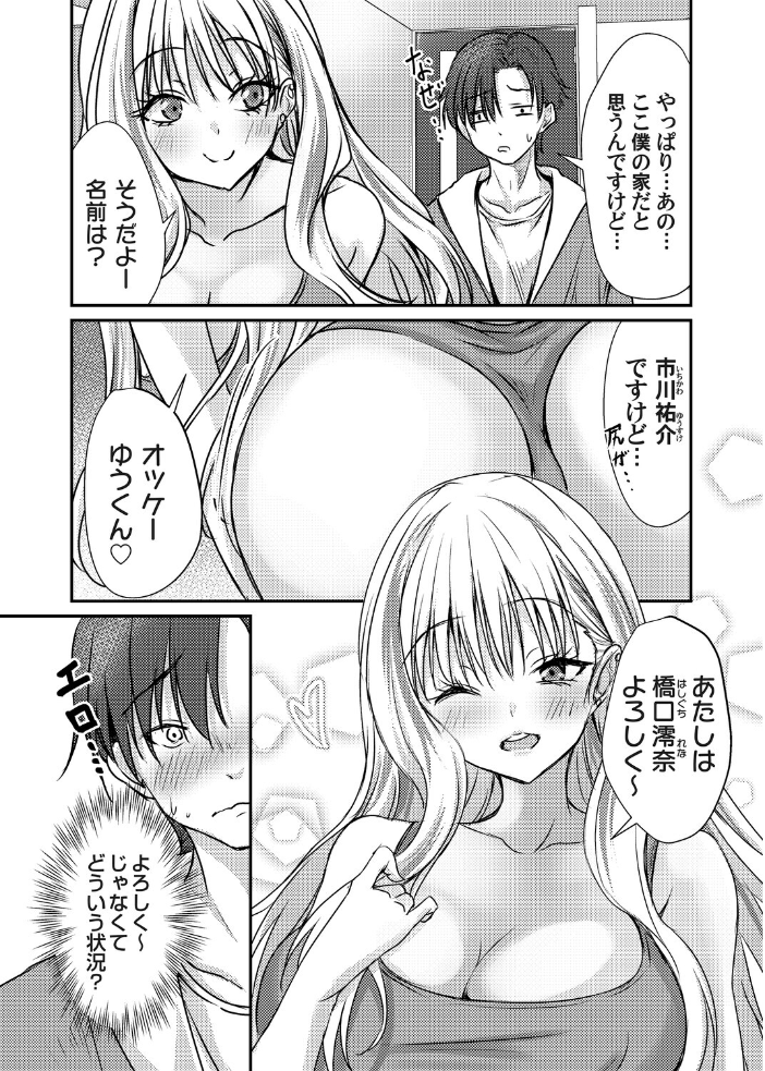 【エロ漫画】 1LDK+G(ギャル付き) 猫夜 サンプル画像