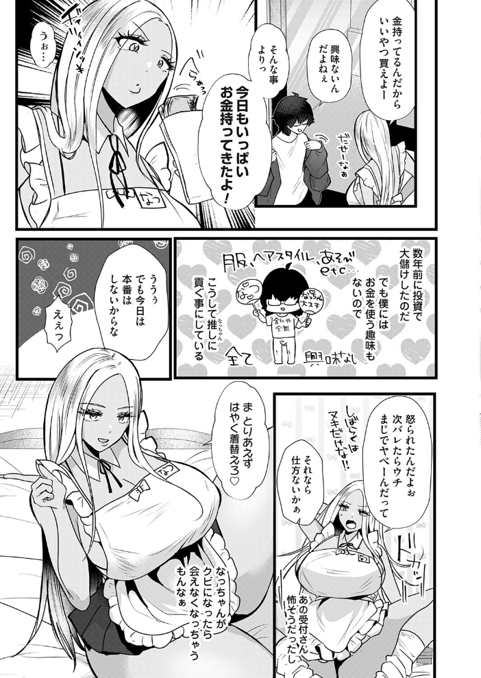 【エロ漫画】 なつママ！〜黒ギャルは匂いと現ナマがお好き〜  海野りょう サンプル画像