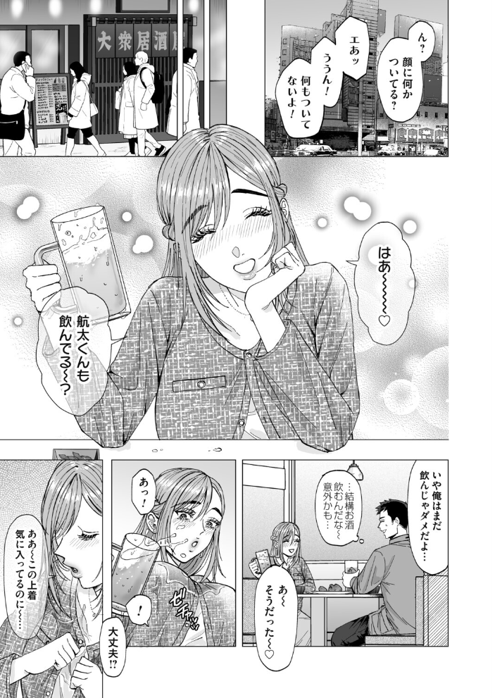 【エロ漫画】 香澄ちゃんに首ったけ オニク サンプル画像