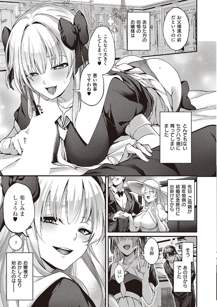 【エロ漫画】 実らぬ恋にも祝福を  しおふう サンプル画像
