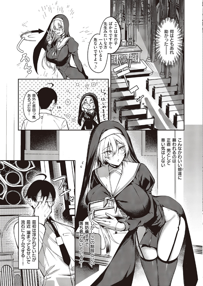 【エロ漫画】 トラップトリップ 永地 サンプル画像