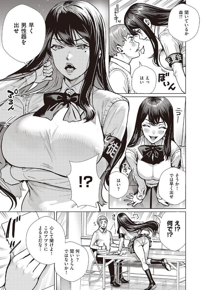 【エロ漫画】 ハメミセ3〜あなたのハメ撮り見せて〜  オギノサトシ サンプル画像