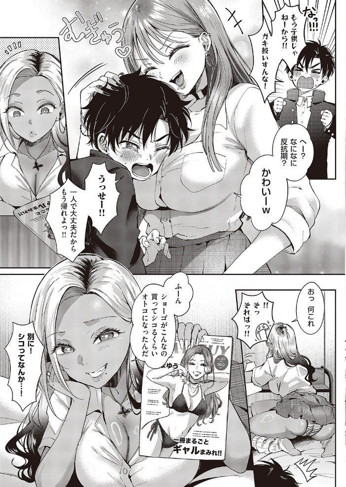 【エロ漫画】 つよギャル☆スプラッシュ 源 サンプル画像