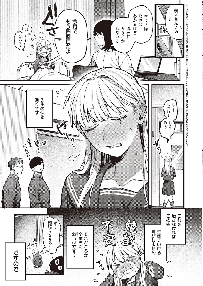 【エロ漫画】 弱木さんのおしごと 鮫ヶ島めが サンプル画像