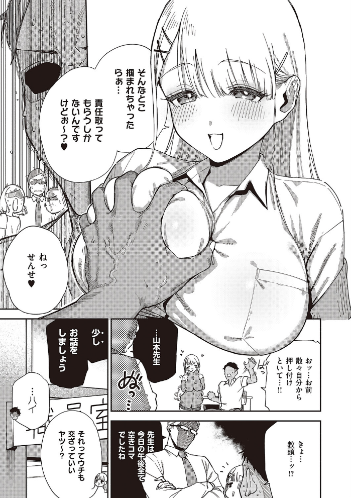 【エロ漫画】 小鳥遊ちゃんは困ったちゃん ヘリを サンプル画像