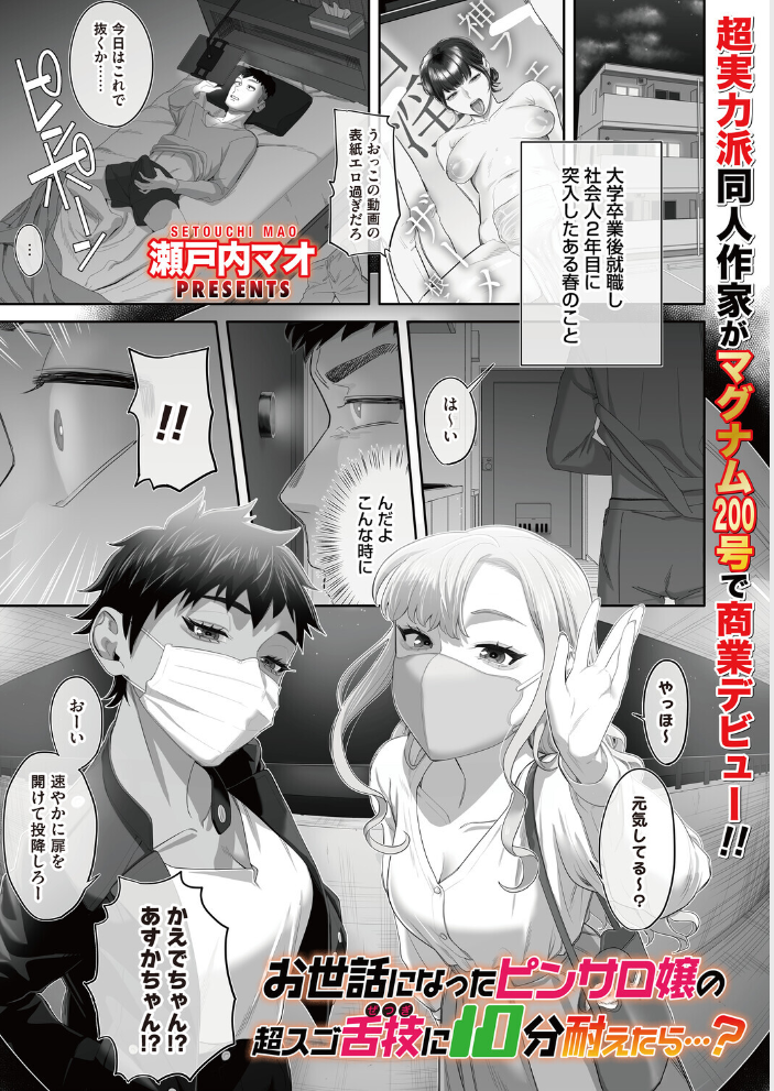 【エロ漫画】 コミックマグナムVol.200 トミオカセナ 瀬戸内マオ 芦田EX 奥森ボウイ 唄飛鳥 きなぎれあ 猫夜 行人坂廻 渡薫 佐倉シイナ 海野りょう オニク サンプル画像