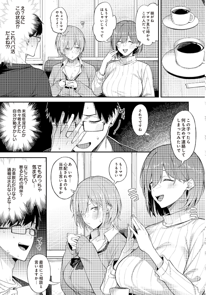 【エロ漫画】 エロとツッコミ〜パパ活編〜 スピリタス太郎 サンプル画像