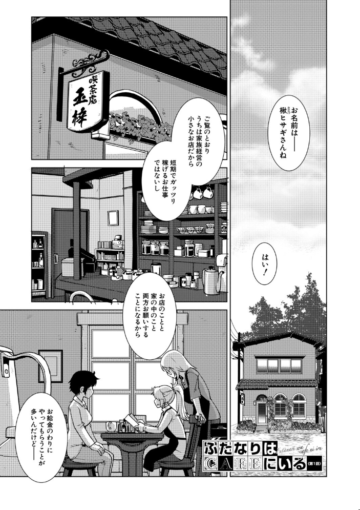 【エロ漫画】 ふたなり娘はヤりざかり【1話試し読み付き】  かもたま MUJIN編集部 サンプル画像