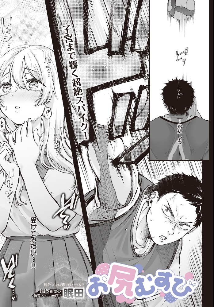 【エロ漫画】 お尻むすび 眠田 サンプル画像