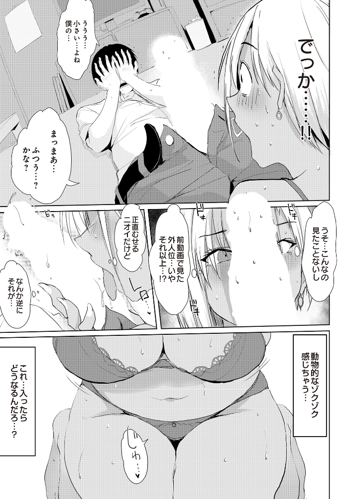 【エロ漫画】 褐色ギャル 早瀬さんは止まらない! ぜっきょ サンプル画像