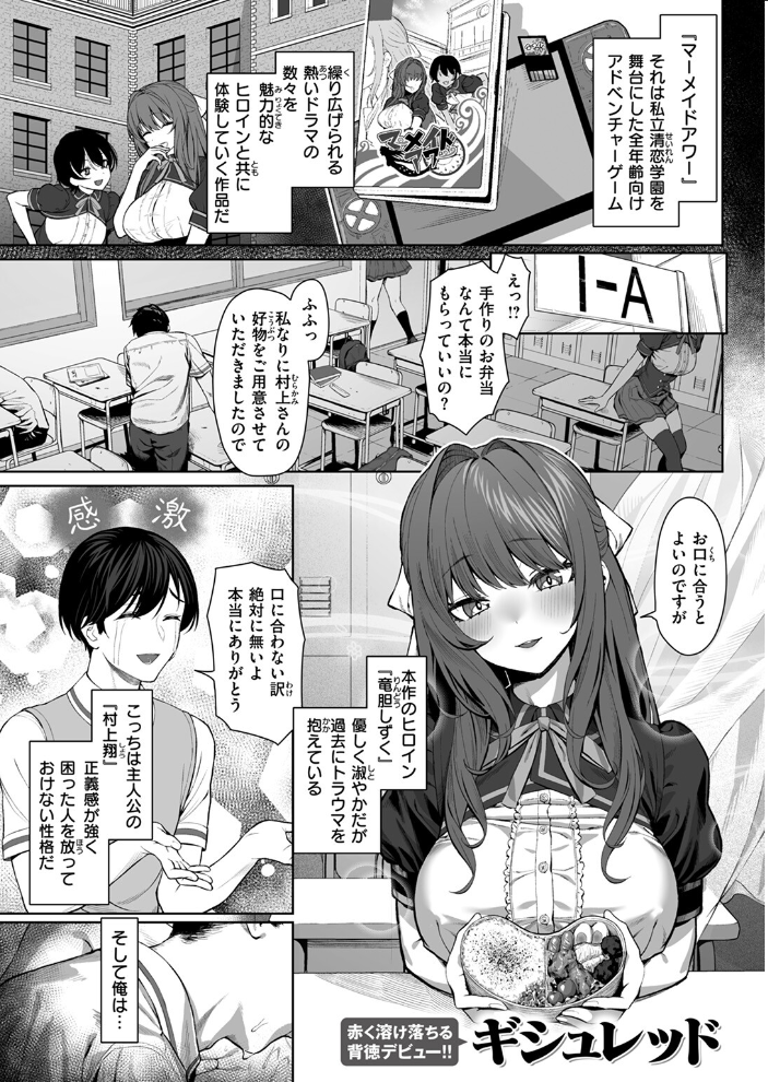 【エロ漫画】 ギャルゲのNPCに生まれて ギシュレッド サンプル画像