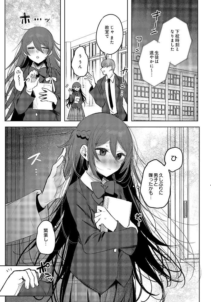 【エロ漫画】 患者さんと先生ー図書室編ー  雨宮ミズキ サンプル画像