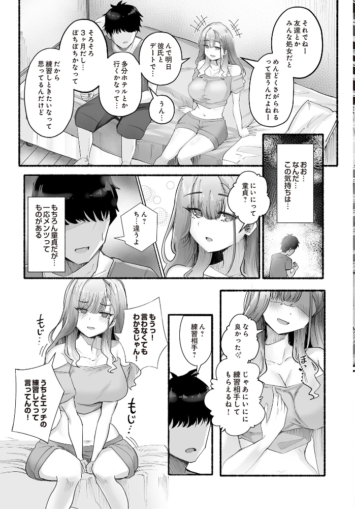 【エロ漫画】 義妹の距離感がバグってる件! KANIKORO サンプル画像