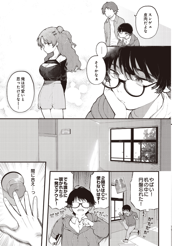 【エロ漫画】 君に教わるエロゲの世界 長瀬徹 サンプル画像