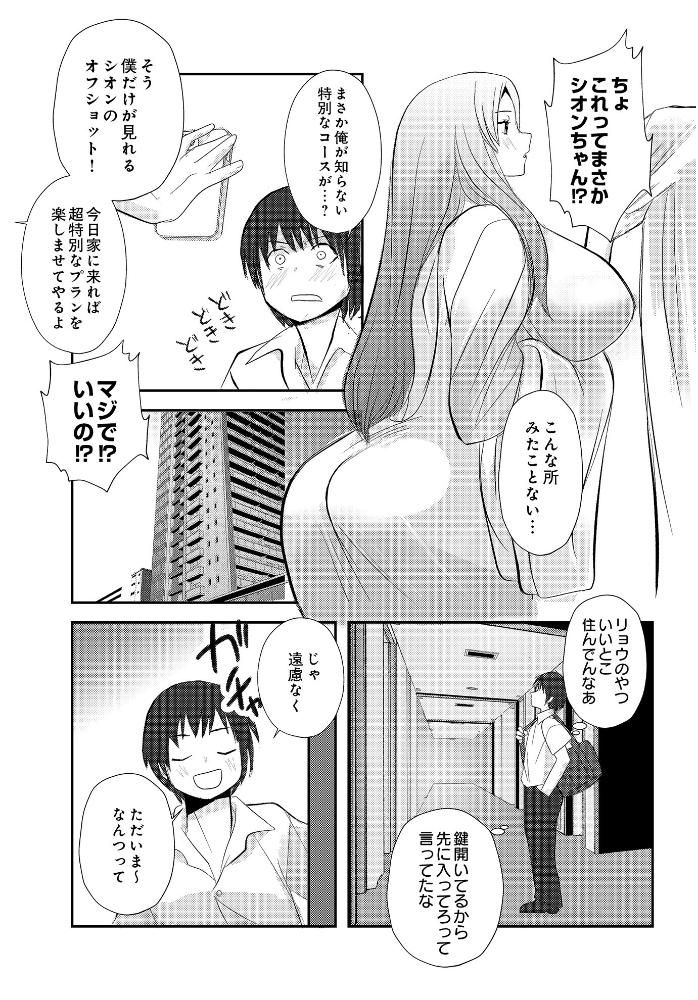 【エロ漫画】 高額プランの特別ご褒美!? 赤木荘 サンプル画像