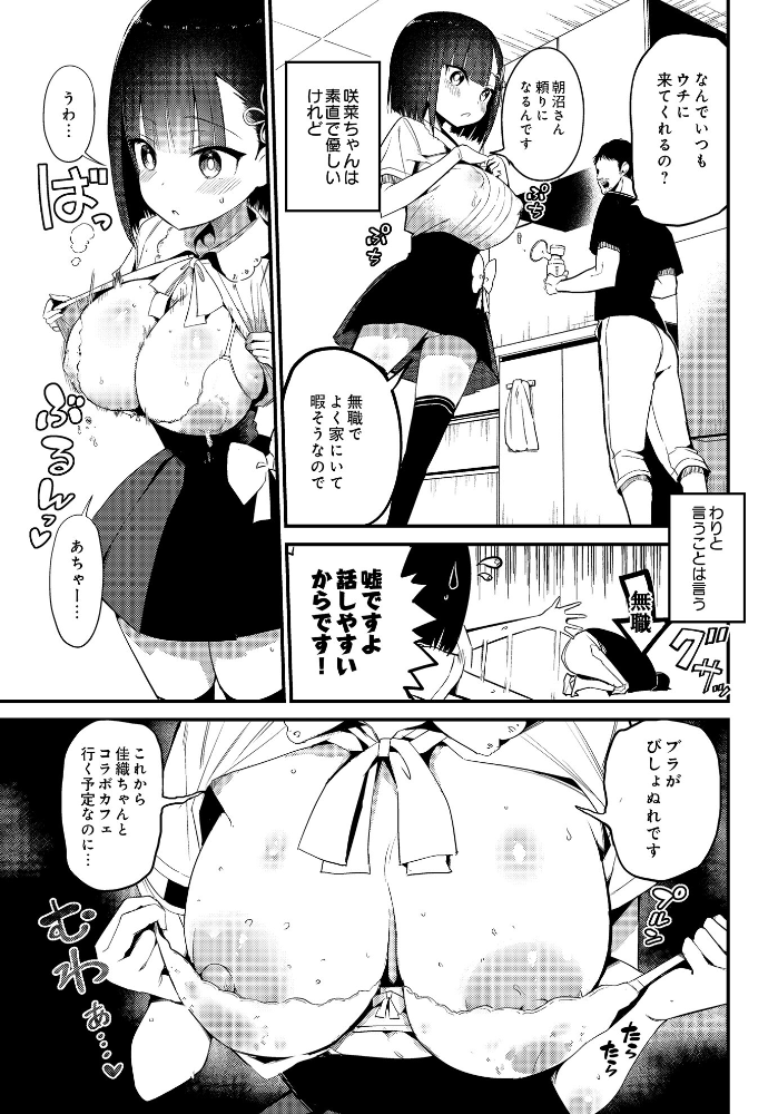 【エロ漫画】 咲く乳娘の集う家 あおひも サンプル画像