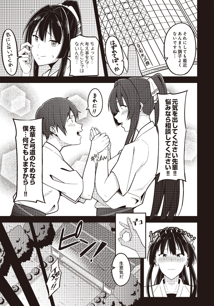 【エロ漫画】 射手、舞う 藤翔 サンプル画像