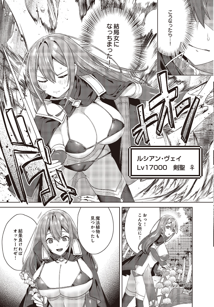 【エロ漫画】 女体化すると1000倍強くなるスキルを手に入れた!変身するたびクセになる 女体化チート無双! 海老名えび サンプル画像