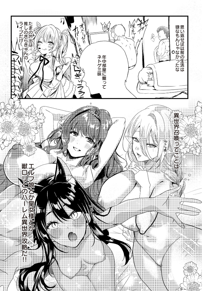 【エロ漫画】 必誅アクメビーム ネッシートマト サンプル画像