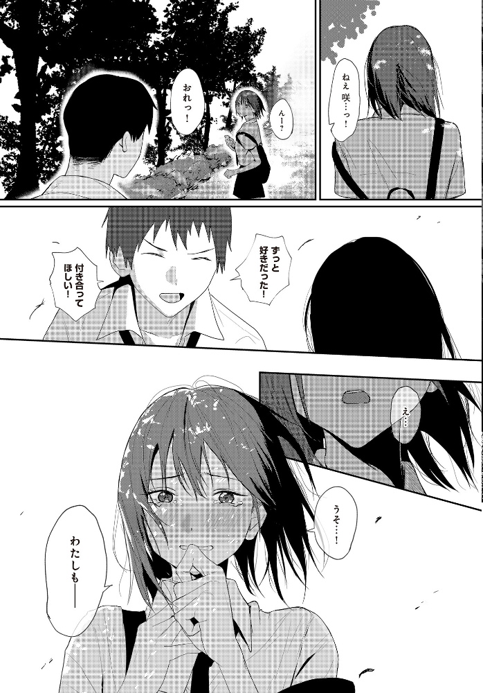 【エロ漫画】 やさしさの順序 なんだそのパンツは… サンプル画像