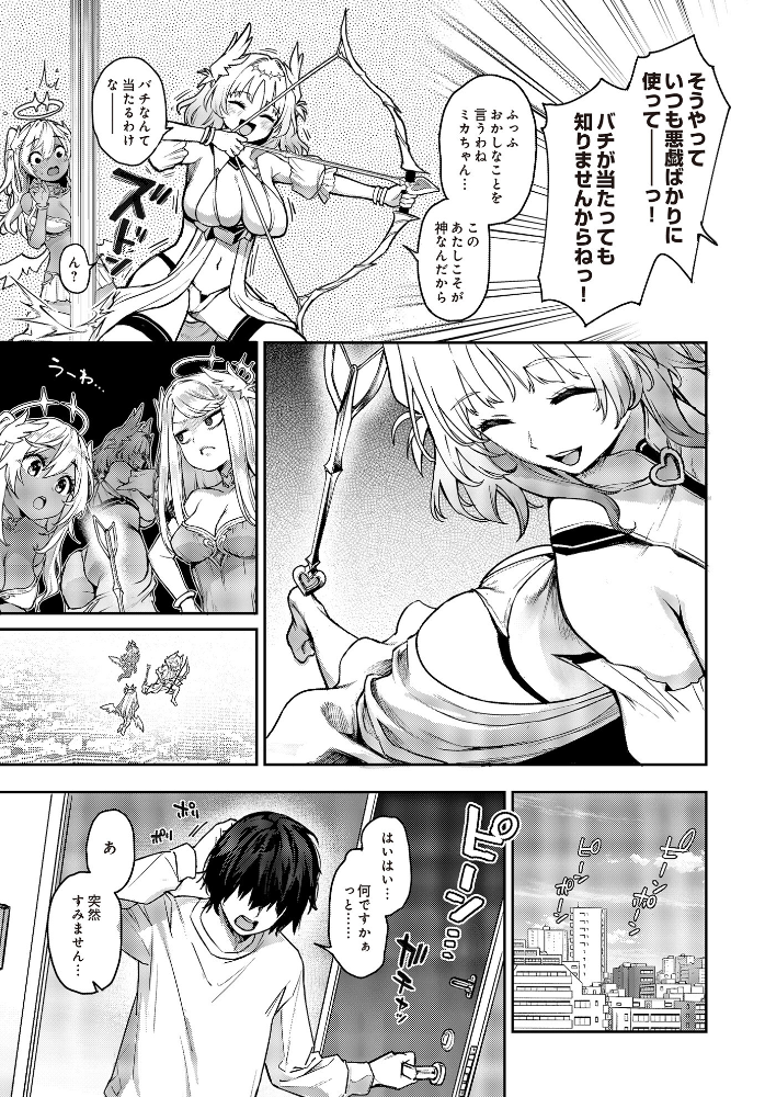 【エロ漫画】 愛の女神なんですけど彼女にしてもらってイイですか? みちきんぐ サンプル画像