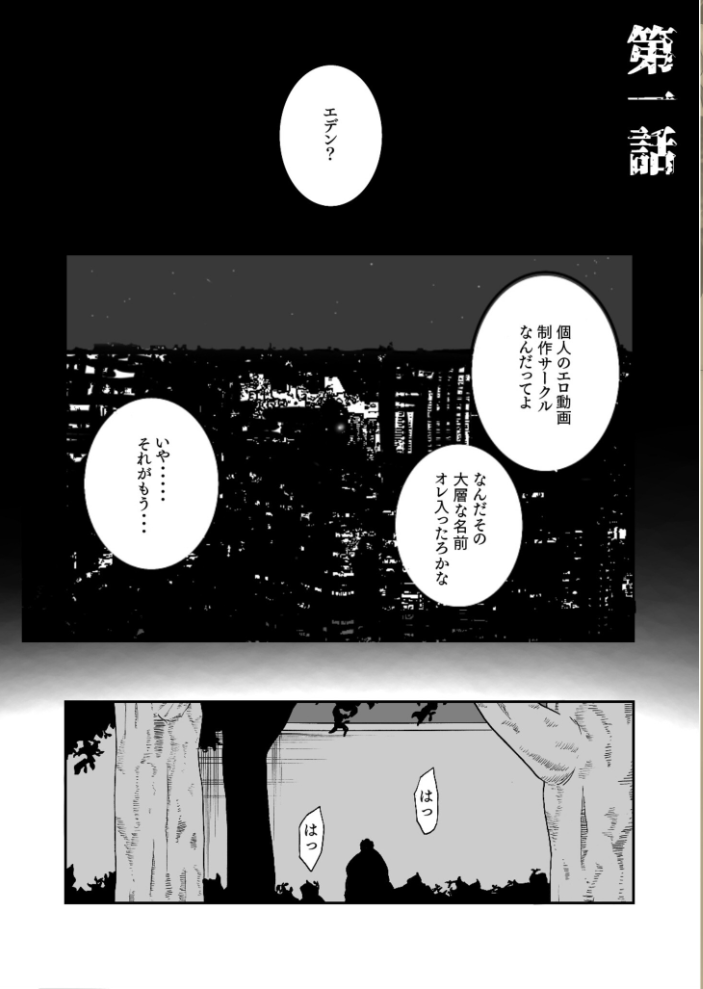 【エロ漫画】 【単行本特典読切付】Eden エデンの園で…完全版【18禁】  もりとん サンプル画像