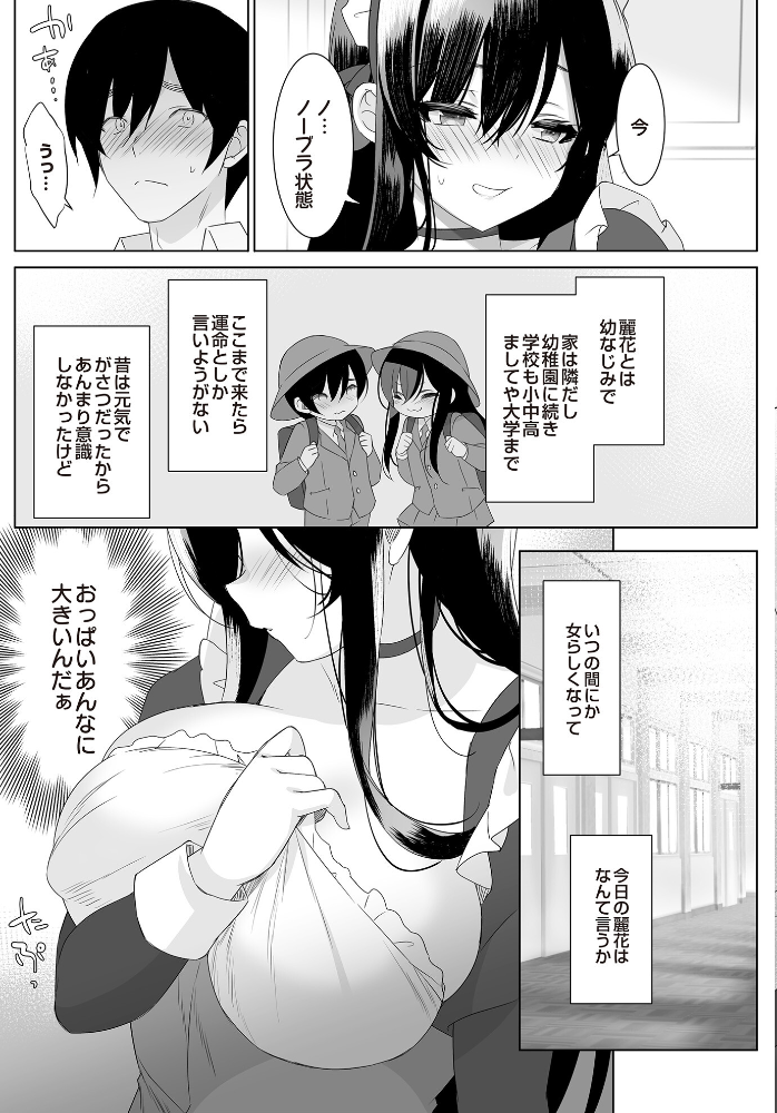 【エロ漫画】 友達以上、初エッチ未満 あめぐみ サンプル画像