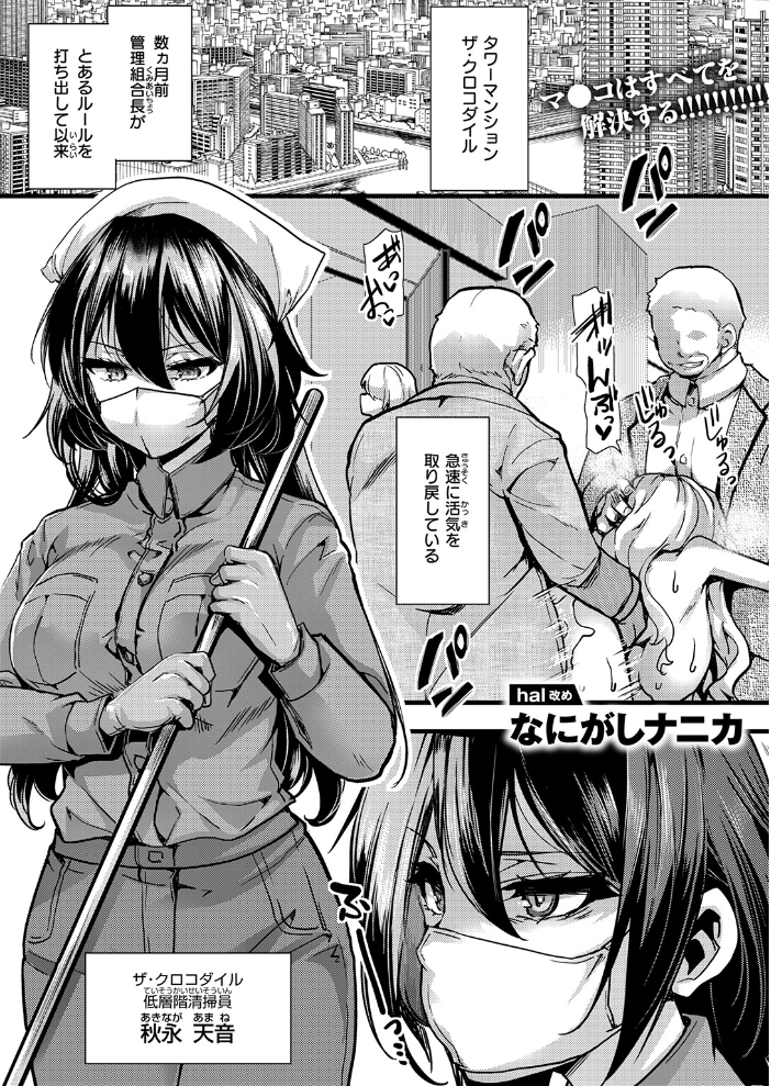 【エロ漫画】 暴淫棒食ヤリマンション【708】覚醒マゾブタ性掃員のバチボコ乱交 なにがしナニカ サンプル画像