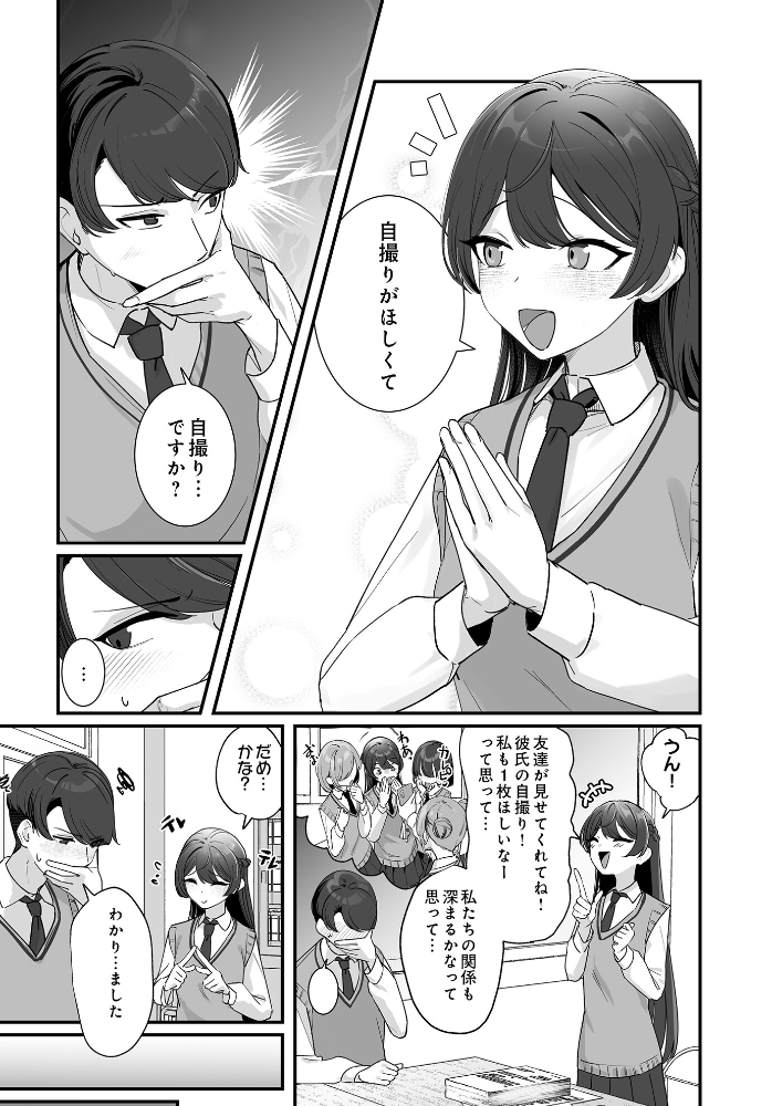 【エロ漫画】 Selfie×Estrus ↑野介 サンプル画像