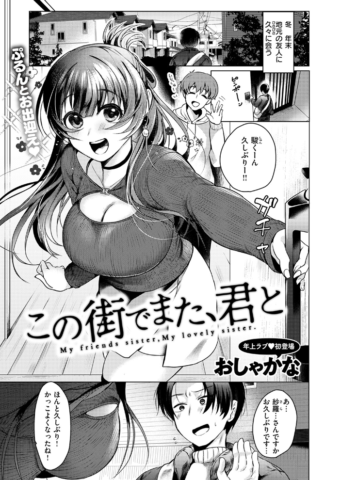 【エロ漫画】 この街でまた、君と  おしゃかな サンプル画像
