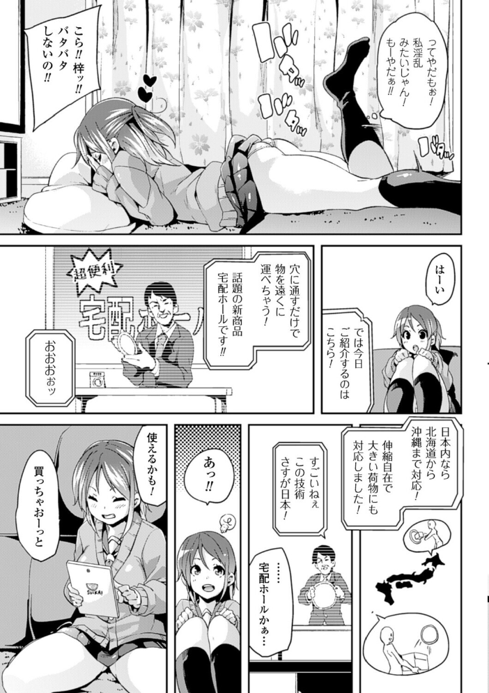 【エロ漫画】 Love Hole【単話】 丸居まる サンプル画像