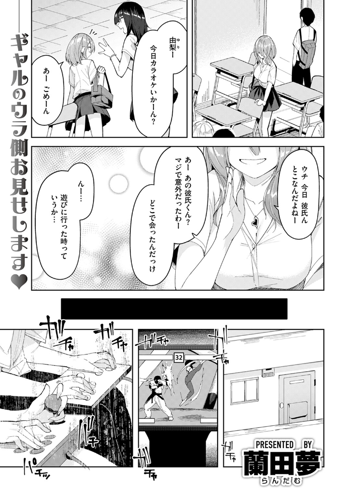 【エロ漫画】 格ゲーマーのハメ事情 蘭田夢 サンプル画像