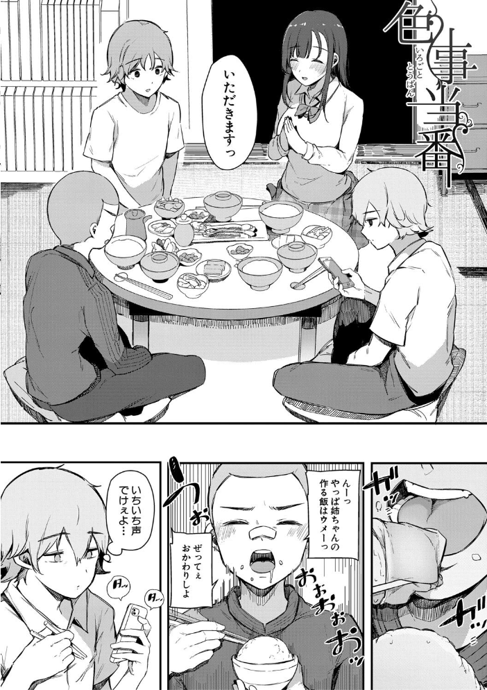 【エロ漫画】 はめろぐ トロ顔★5 喘ぎ声★5【デジタル特装版】 桜湯ハル サンプル画像